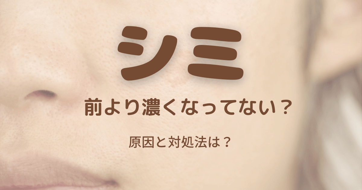 シミが濃くなる５つの原因と対処法をまとめてみた レーザー治療で悪化するのか ゆり美容ブログ